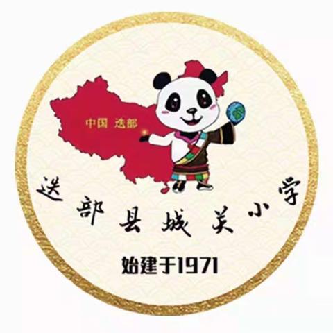 迭部县城关小学2021年国庆长假告家长书