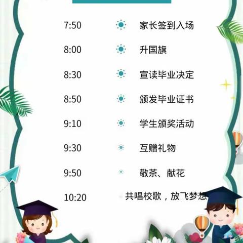 长春文庙小学“诚敬传文化 养正育大成”毕业结业礼