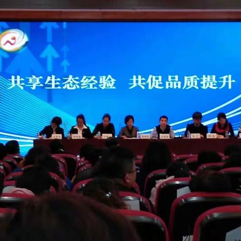 南关区“共享生态经验 共促品质提升”主题论坛——文庙小学阶段性汇报侧记