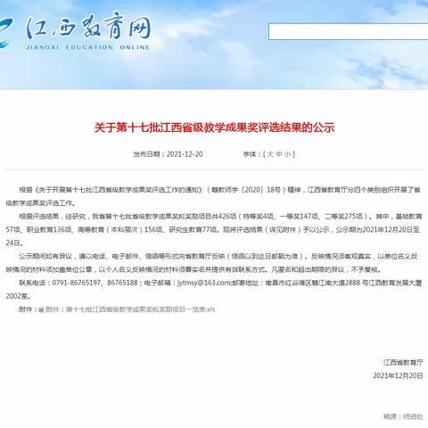 特大喜讯：我市喜获全省基础教育教学成果奖历史最好成绩！