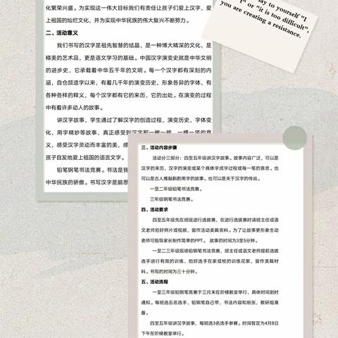 “中国梦，汉字情”——记2021年春田畈街镇中心学校语文组主题系列活动。