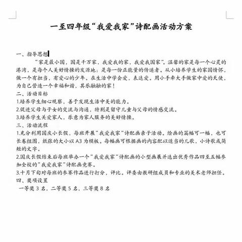 图韵雅风  诗画校园  ——记2020年秋田畈街镇中心学校语文组主题系列活动