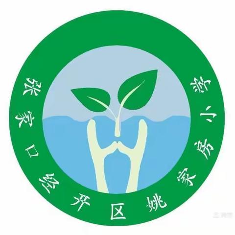 【姚家房中心校姚家房小学】开学第一课，“犇”向新征程——2020-2021学年第二学期开学第一课