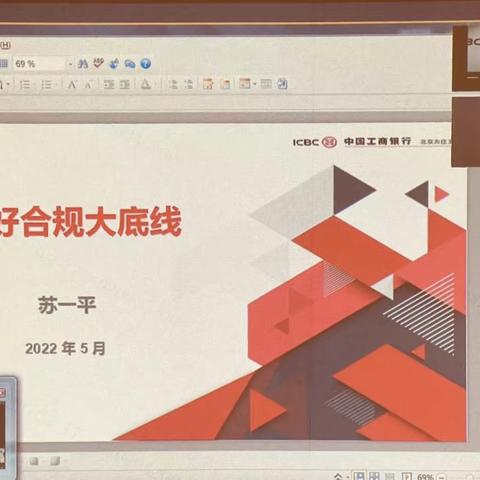 北京分行方庄支行开展“合规文化大讲堂”活动