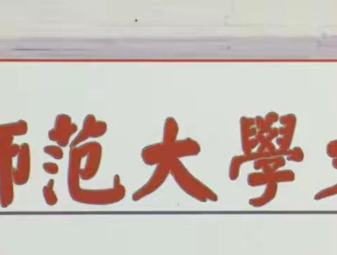 党建引领促银校合作·绿色校园建设在行动