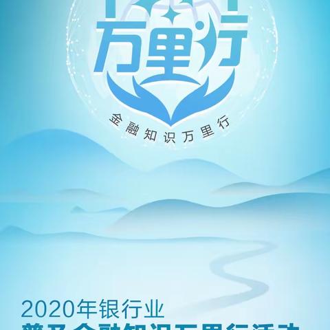 中国农业银行宜宾翠屏支行金融知识万里行之理财知识