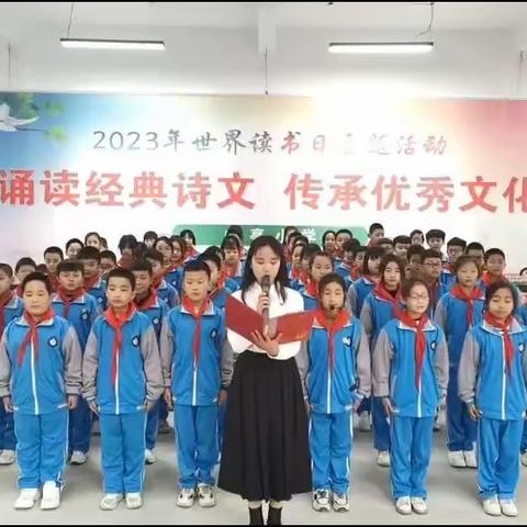 诵读经典诗文 传承优秀文化——曲亭小学世界读书日诵读活动