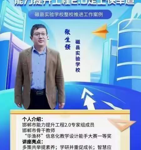 学习提升能力，技术助力课堂——武安市参加周五直播课堂培训纪实