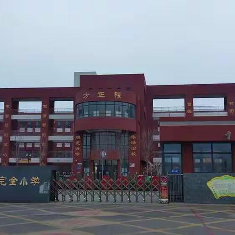 黄骅完全小学2022年秋季一年级新生招生公告