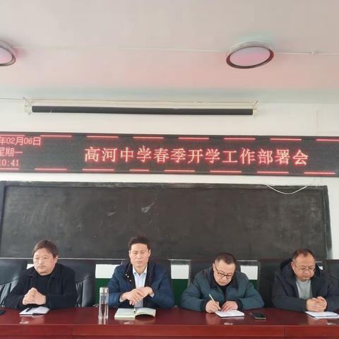 癸卯兔年万象新，精细实干开新局——高河中学2023年春季开学工作部署会