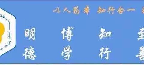 春风十里，正“植”有你——三屯镇中心小学植树节活动