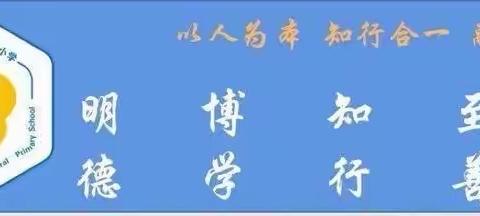 安全记心中，教育在行动——三屯镇中心小学防溺水安全知识进校园活动纪实