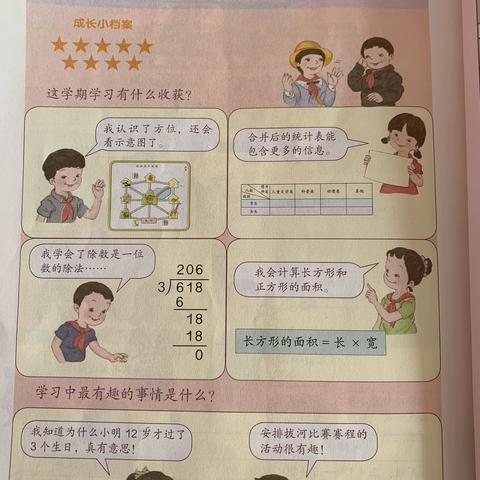 人教版三年级小学数学总复习1