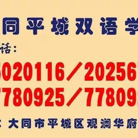 不负春光，播种希望——大同平城双语学校初小部三年级语文组轮教课