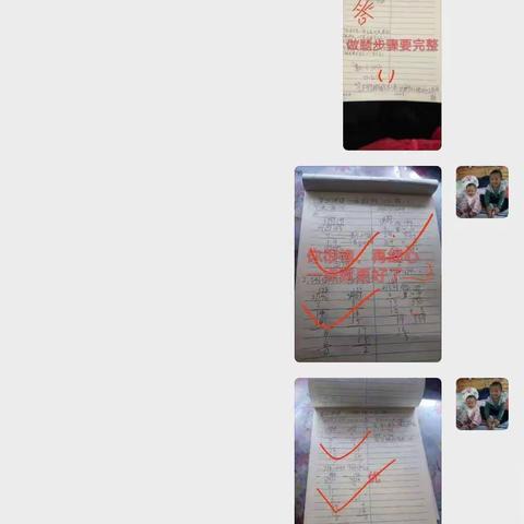 ❤️红心向党 停课不停学第四周数学线上教学活动剪影——人民路小学三年级级部