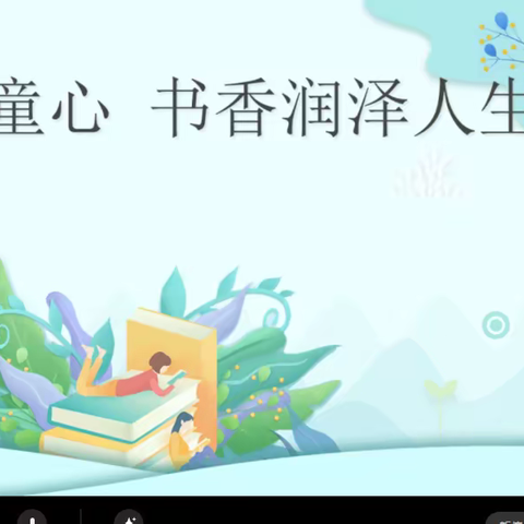 【强镇筑基，宜学南沙河】我不想长大——南沙河镇西古石小学四年级整本书阅读