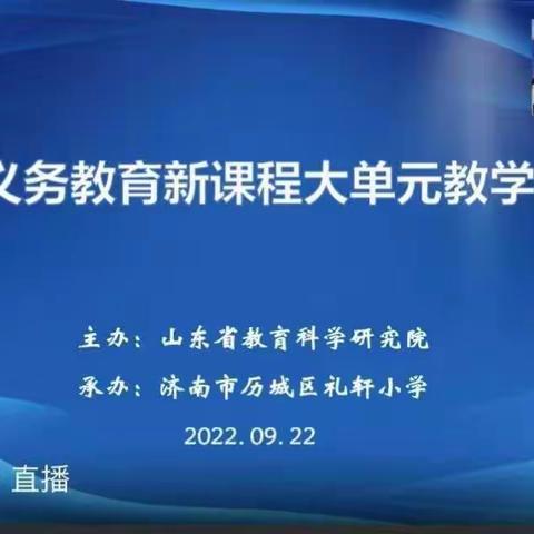 【强镇筑基，宜学南沙河】南沙河镇教师参加大单元教学研讨活动
