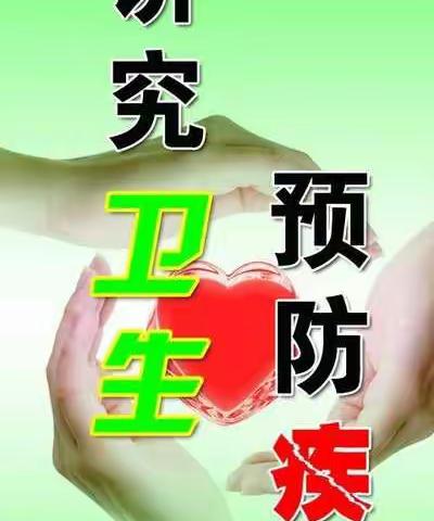 高里小学秋冬季传染病预防知识宣传