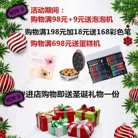 童宝乐12月24－27圣诞大放送