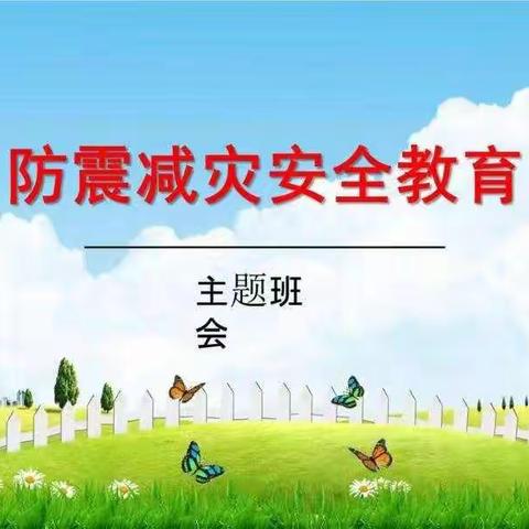 防震演习，安全“童”行
——双井小学防震演练