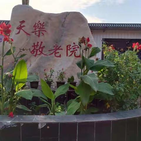 中秋节慰问敬老院 浓浓情谊暖人心——夏县天乐敬老院