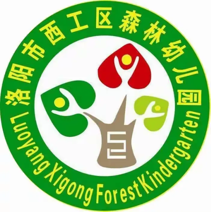 洛阳市西工区森林幼儿园招生篇!