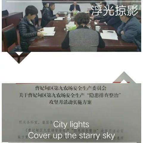 九农场抢抓安全生产“隐患排查整治”，为全国“两会”胜利召开营造良好环境