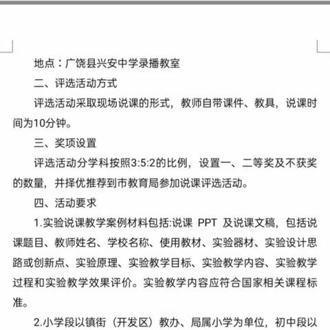 实验说课精彩纷呈，技能比拼受益匪浅–2020年全县初中物理实验教学说课活动比赛