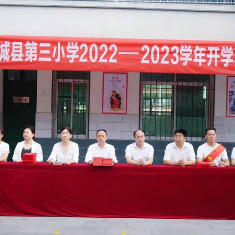 “喜迎二十大            一起向未来”——方城县第三小学2022—2023学年开学典礼暨教师节表彰大会