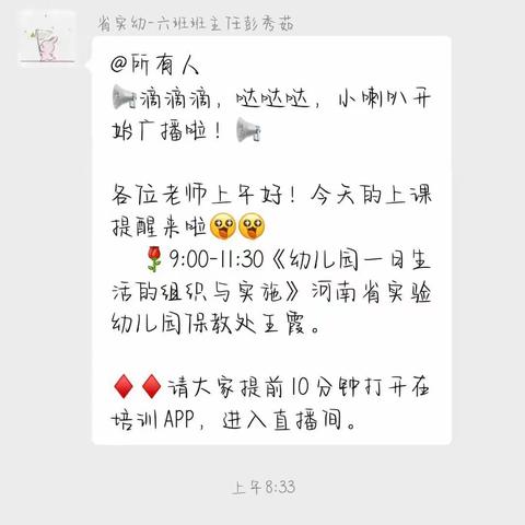 💕线上云相聚，学习促成长💕——河南省2022年县级骨干幼儿教师培训2023.1.3--1.4培训记录