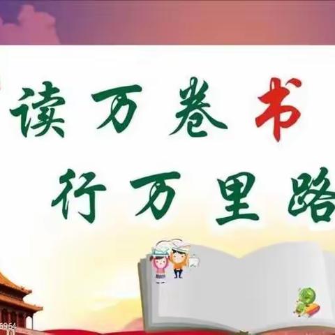 最能致远是书香——焦东路小学一四班课文背诵活动