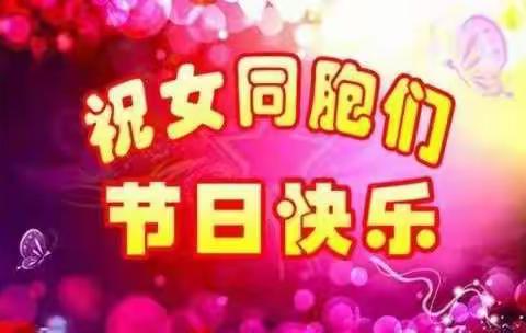 踏青寻莓，笑靥如花——记瑞洪中学女神节活动