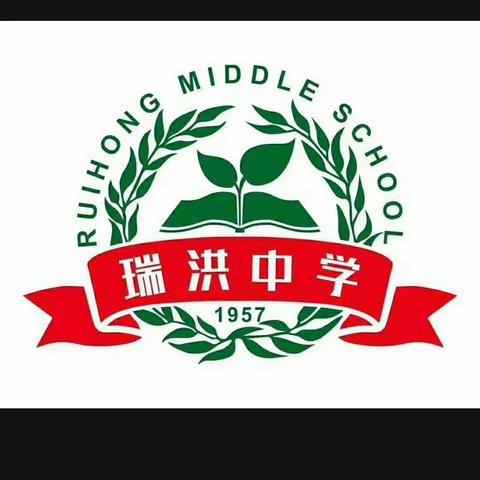瑞洪中学举行“三爱 三节”演讲比赛活动