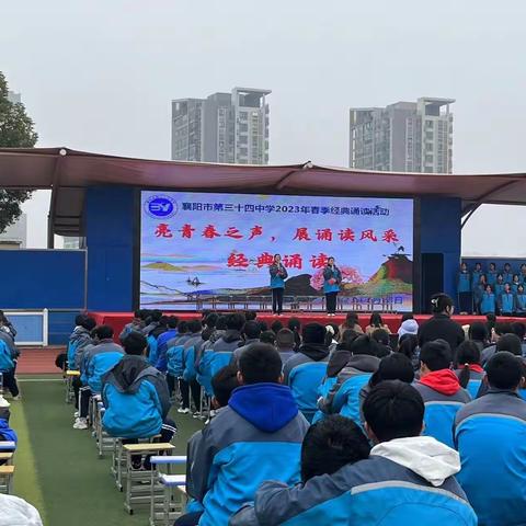 亮青春之声，展诵读风采—襄阳市三十四中学经典诵读活动