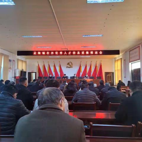 定陶区孟海镇：三项举措助推在外工作及创业人才信息采集工作