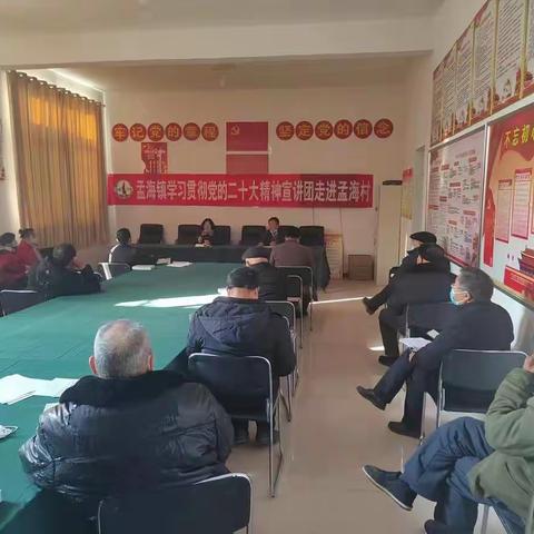 定陶区孟海镇：深入开展党的二十大精神宣传活动