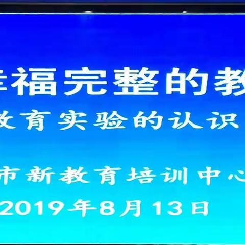 许卫国——过一种幸福完整的教育生活