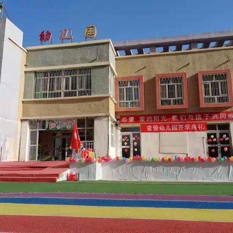 万物可爱，爱在童蕾—市实验幼教集团👉【童蕾幼儿园】开学典礼👏