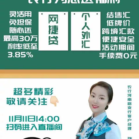 打call双十一河南路支行福利来袭