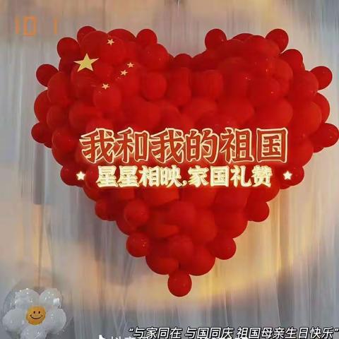 和祖国母亲同庆生