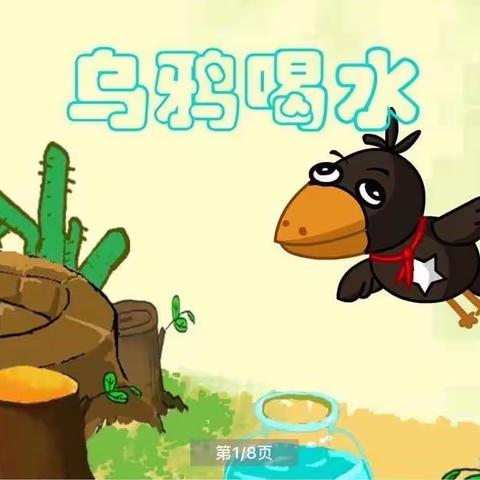 亲亲自然小故事——“学会倾听 从我开始”上幼亲子阅读打卡活动在线等你呦！