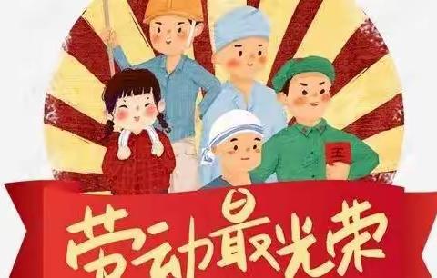 走马街镇中心小学五月阅读活动——劳动主题绘本创作