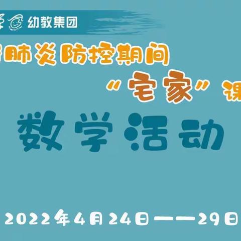 新冠肺炎防控期间“宅家”课程大班数学游戏《寻找立体图形》