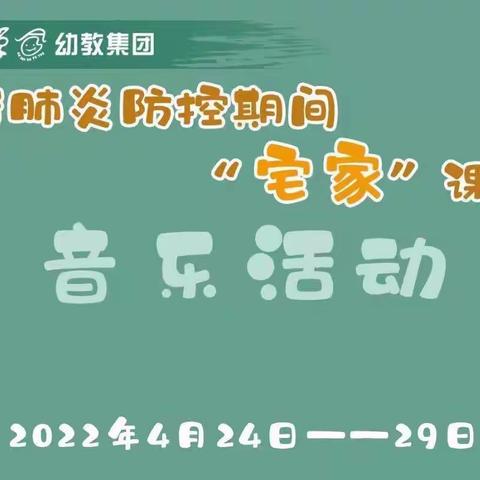 附幼“宅家”课程——大班音乐欣赏《紫色激情》