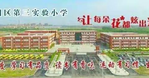 听党话，跟党走——垦利区第三实验小学2019级6班红色研学之旅