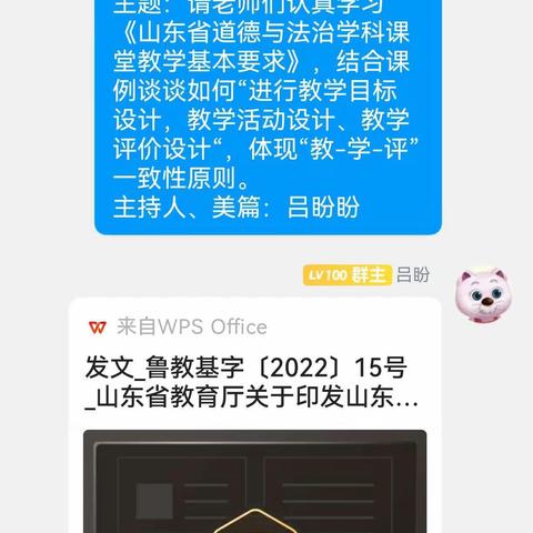 垦利区第三实验小学道德与法治学习共同体暨于金兰名师工作室2023年2月读书交流活动