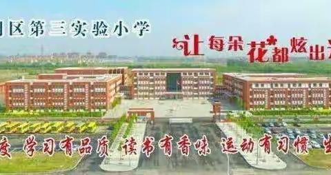 垦利区第三实验小学道德与法治学习共同体暨于金兰名师工作室2021年8月份线上读书交流活动