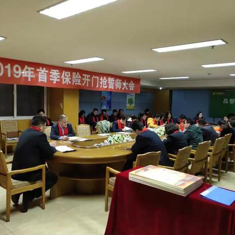 2019年代理保险“开门抢”誓师大会