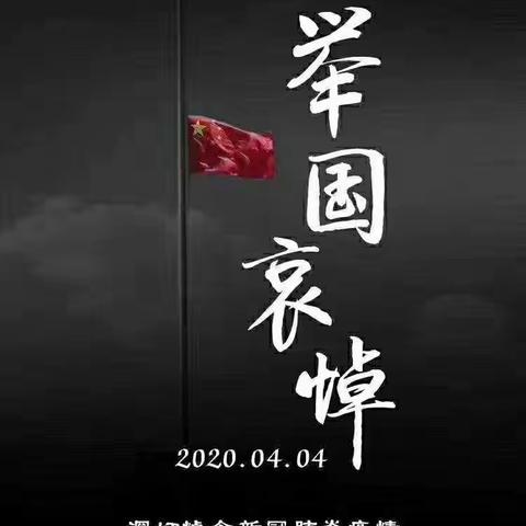 一次特殊的升旗仪式——纪念在抗击新冠肺炎疫情斗争牺牲的烈士们