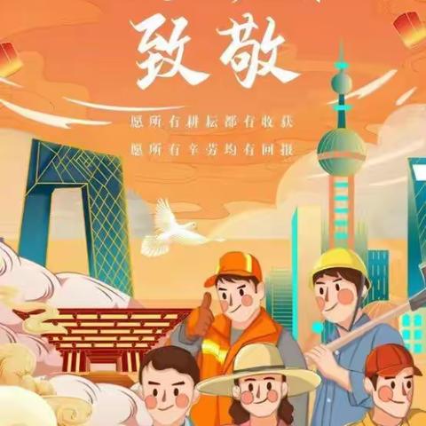 柳林镇第二小学“五一”假期安全提醒